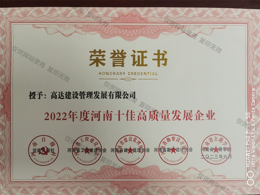 2022年度河南十佳高質(zhì)量發(fā)展企業(yè)